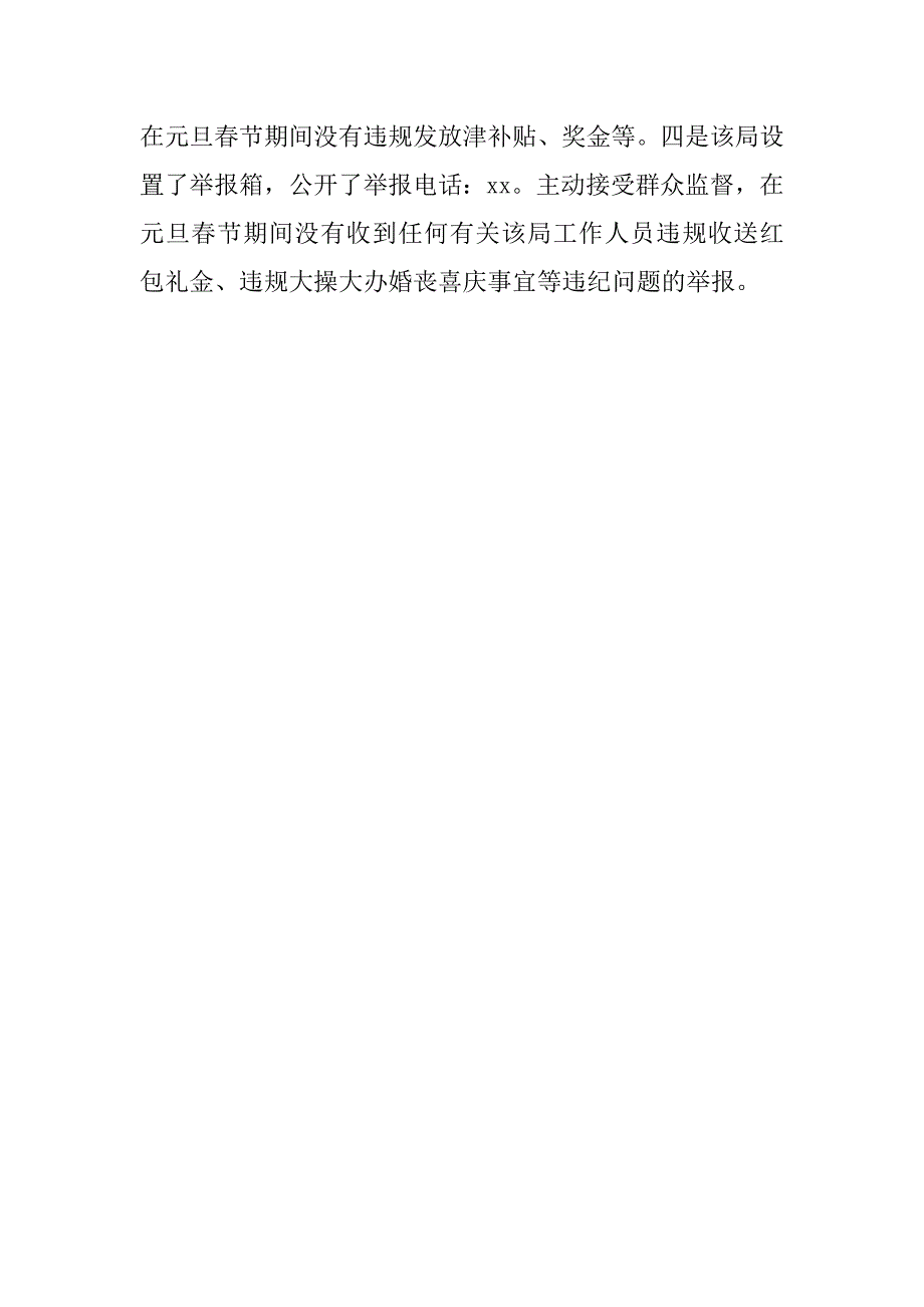 农业局2017年元旦春节期间开展监督检查情况汇报_第3页