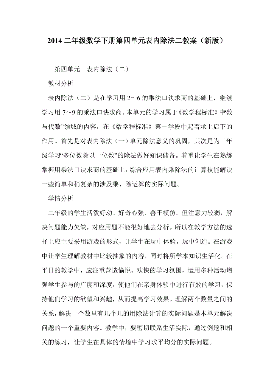 2014二年级数学下册第四单元表内除法二教案（新版）_第1页