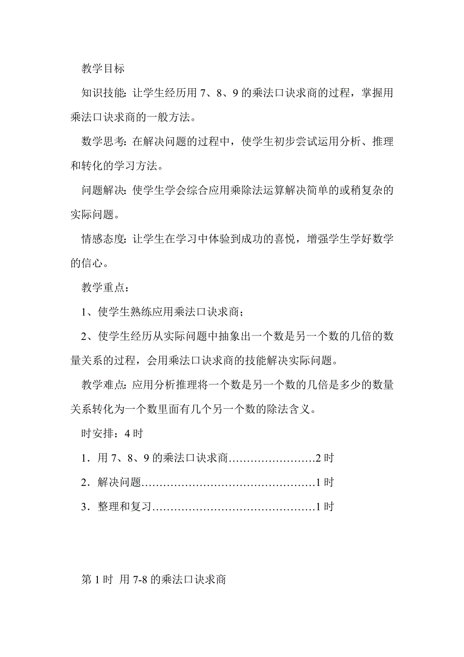 2014二年级数学下册第四单元表内除法二教案（新版）_第2页