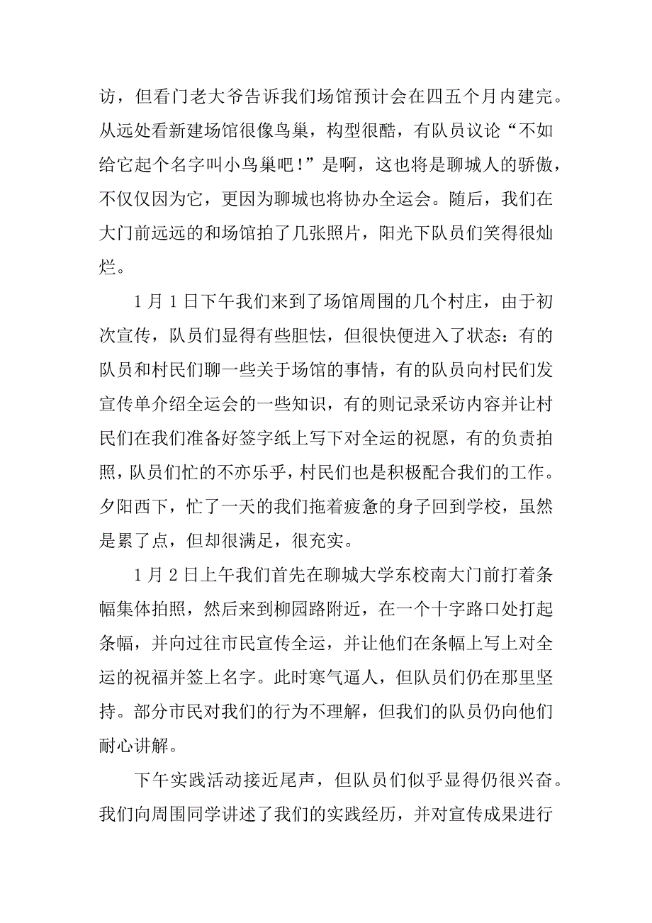 xx年大学生寒假实践报告_0_第2页