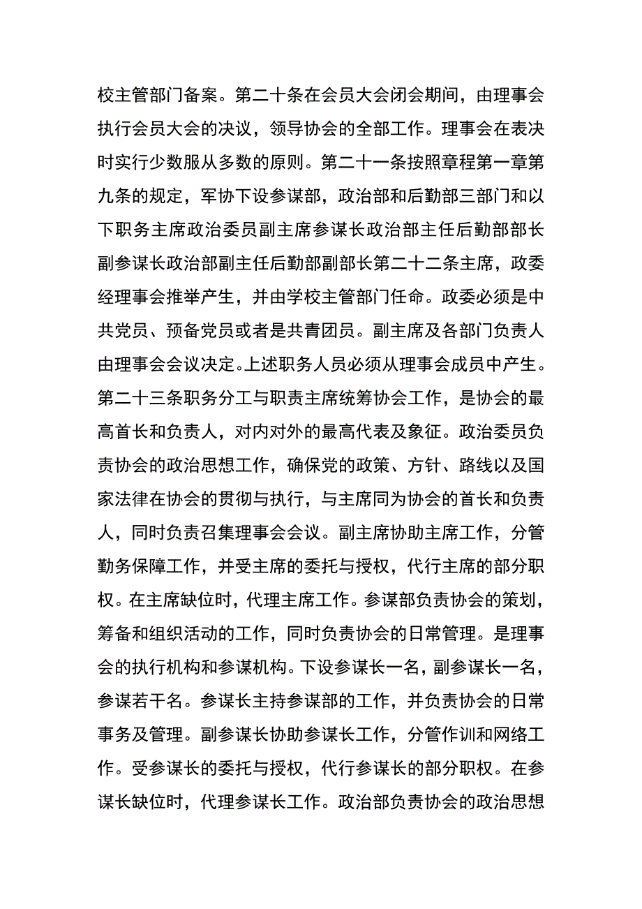 西南林业大学军事爱好者协会章程_第3页