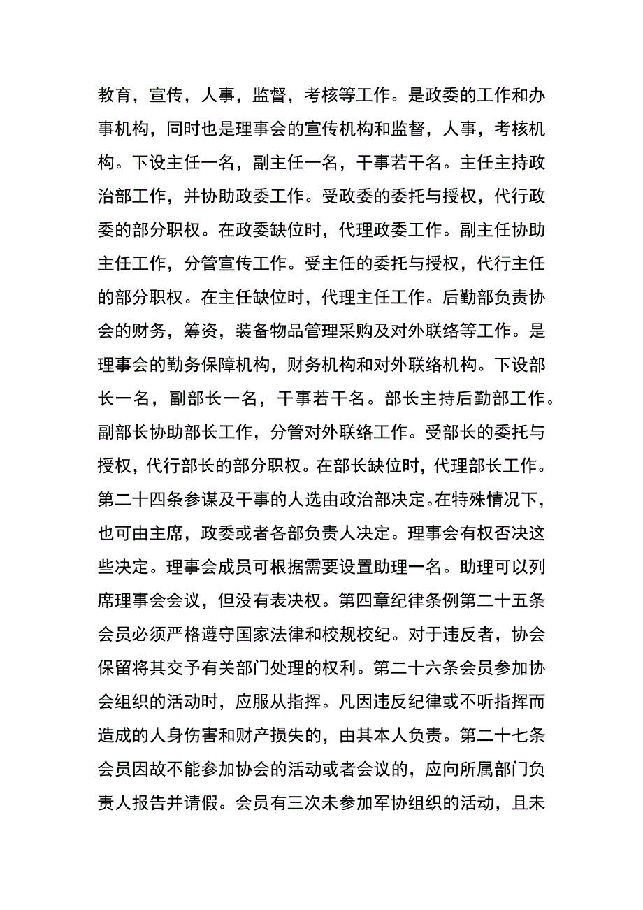 西南林业大学军事爱好者协会章程_第4页