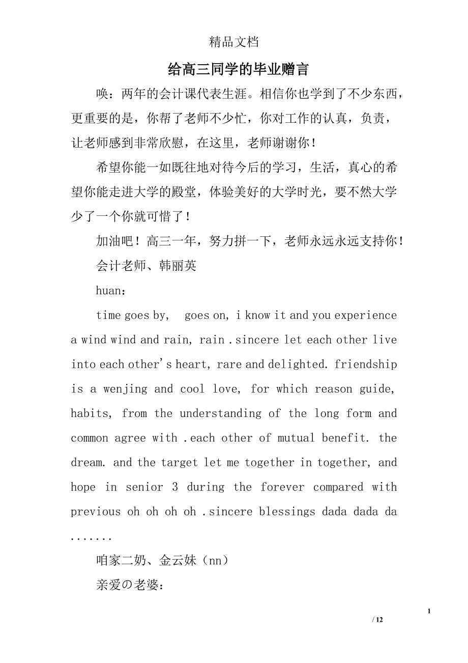 给高三同学的毕业赠言_第1页