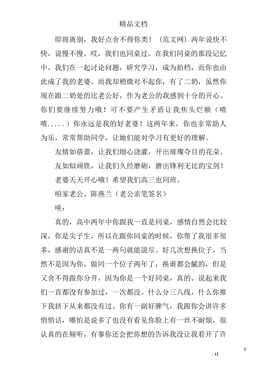 给高三同学的毕业赠言_第2页