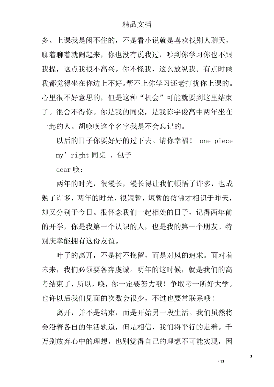 给高三同学的毕业赠言_第3页