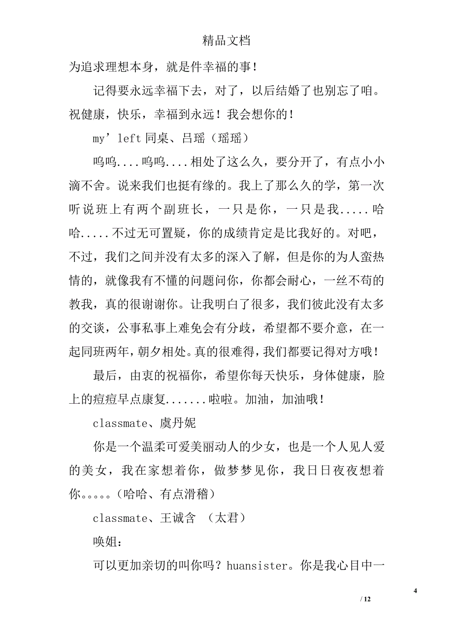 给高三同学的毕业赠言_第4页