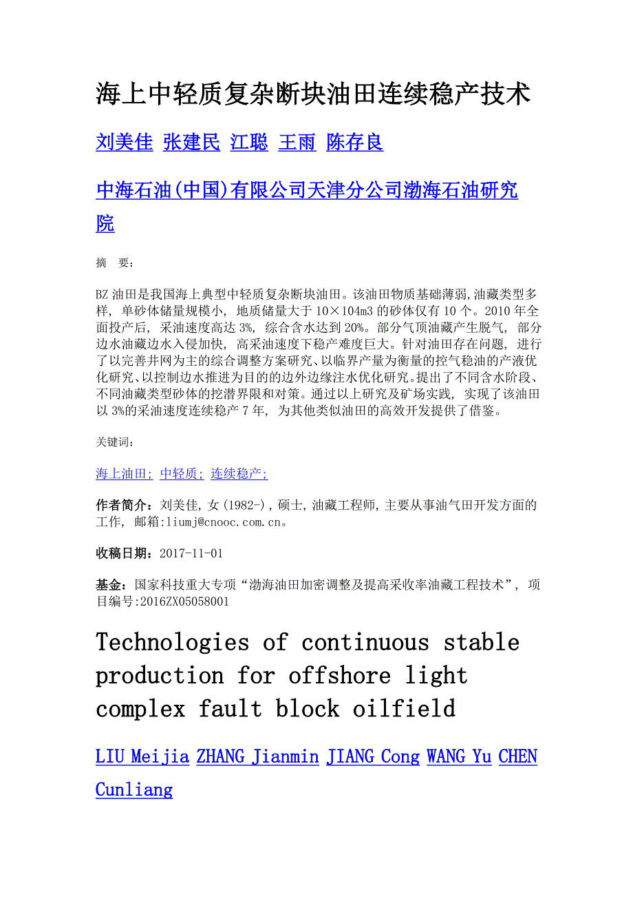 海上中轻质复杂断块油田连续稳产技术_第1页