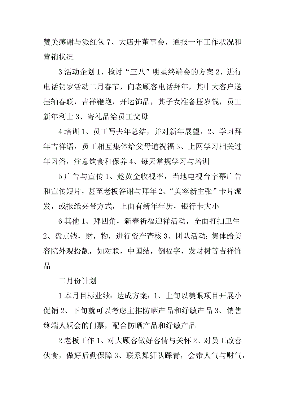 xx年美容院年度营销规划_第2页