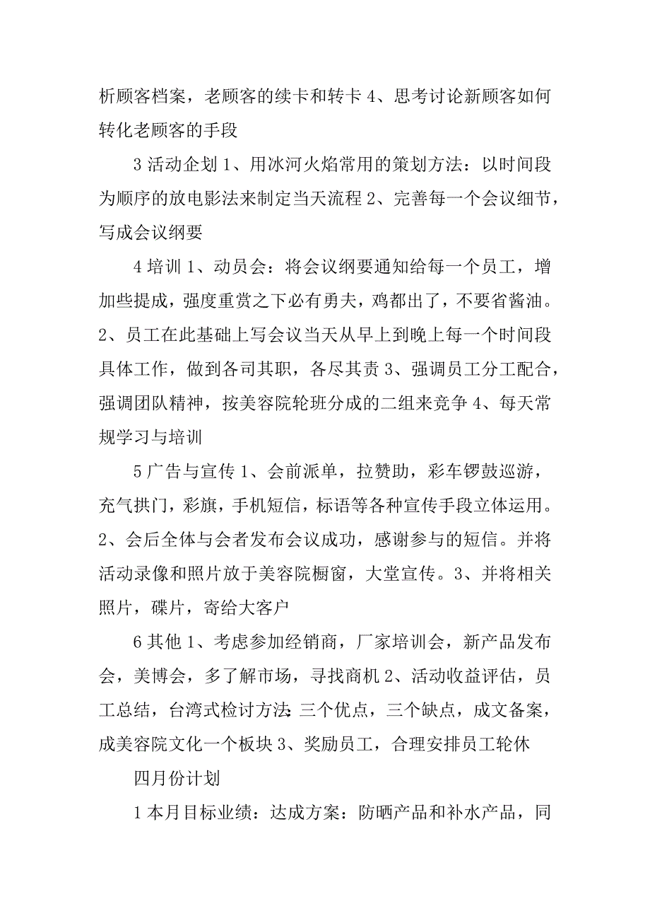 xx年美容院年度营销规划_第4页