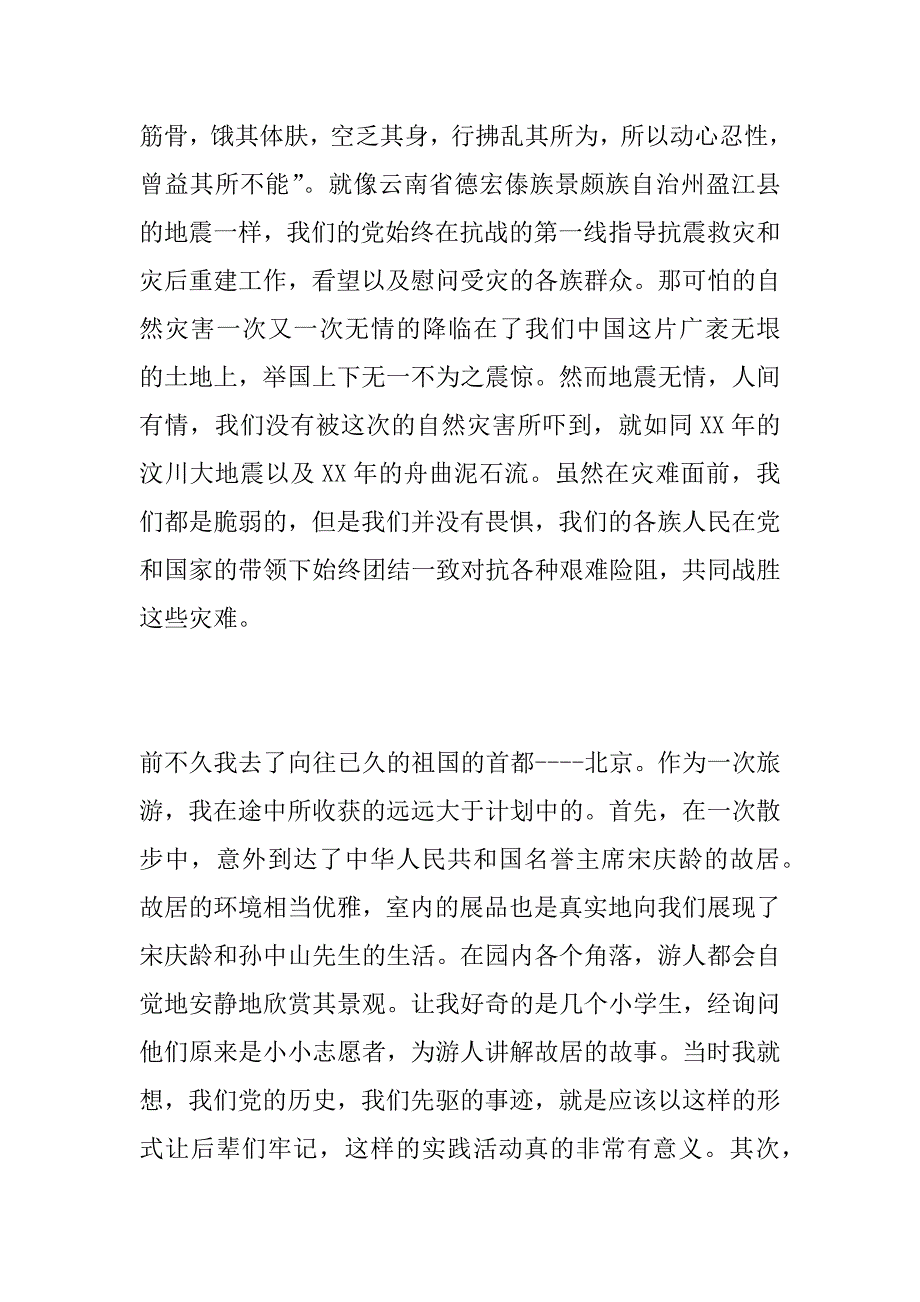 建党90周年思想汇报：不气馁、不放弃_第2页