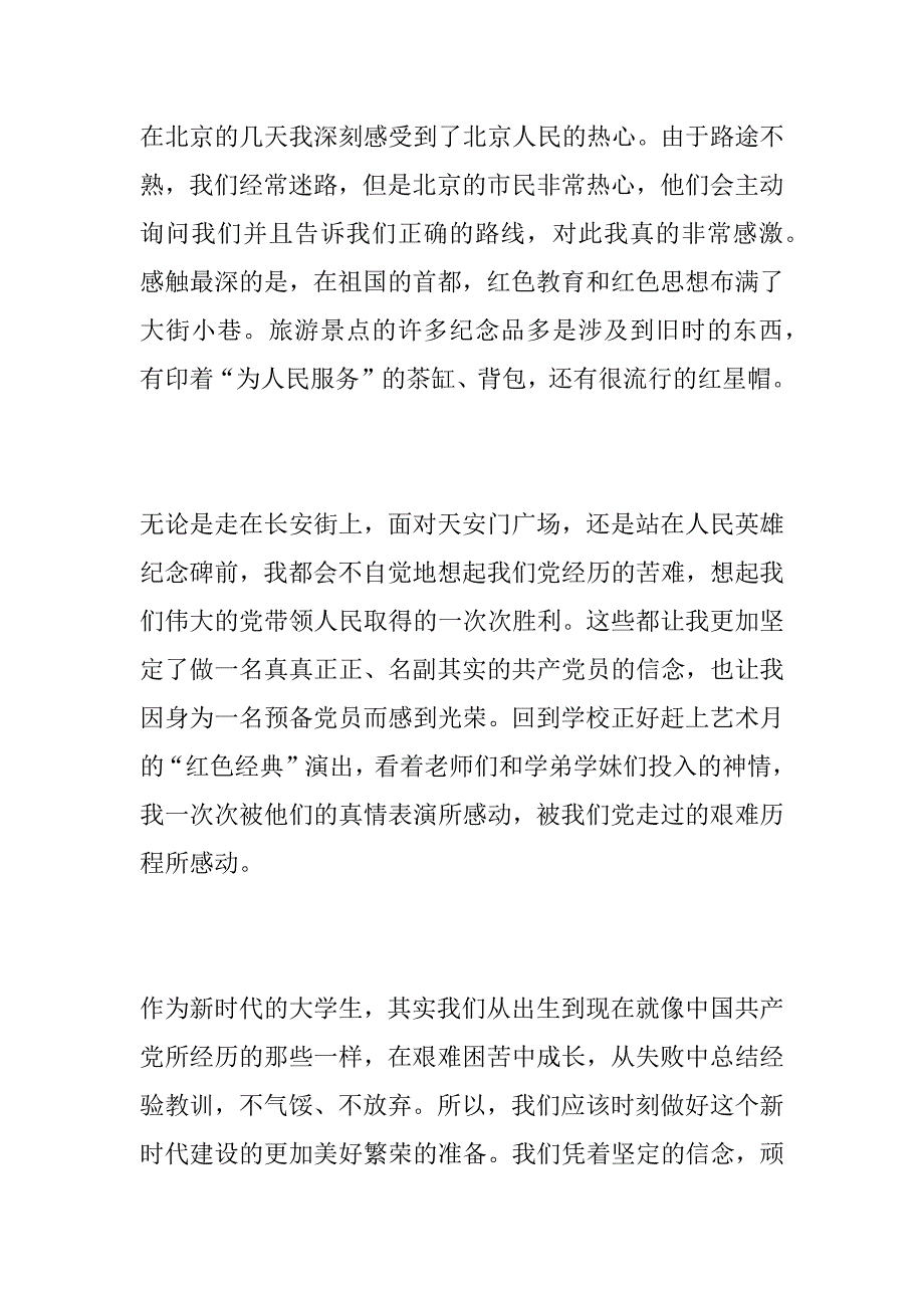 建党90周年思想汇报：不气馁、不放弃_第3页