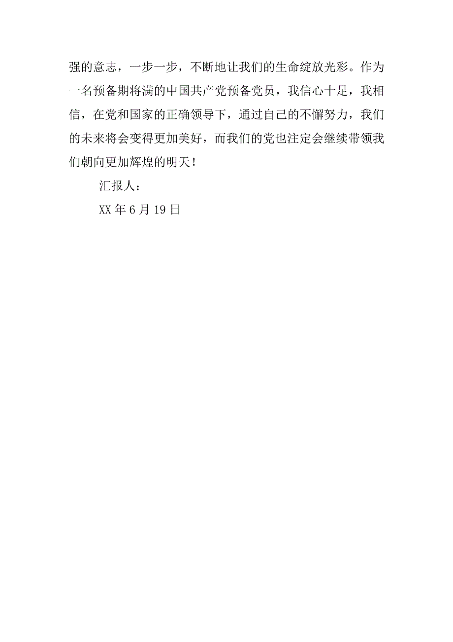 建党90周年思想汇报：不气馁、不放弃_第4页