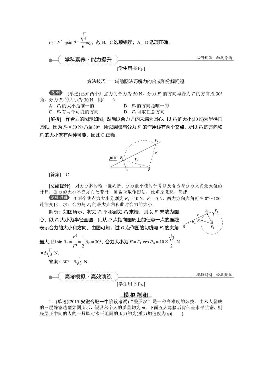 第二章 第二节 力的合成与分解_第5页