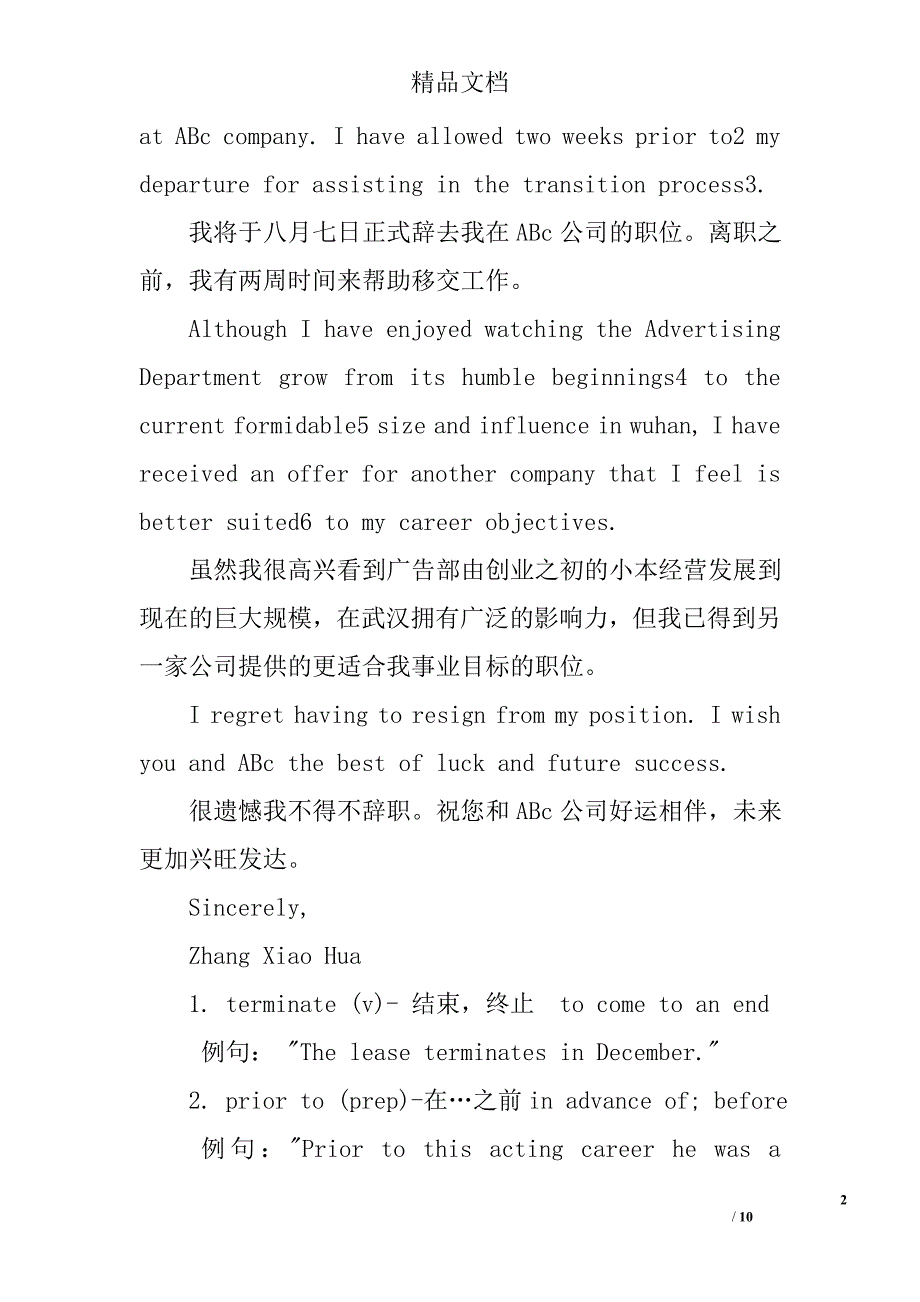 英语辞职信怎么写_第2页