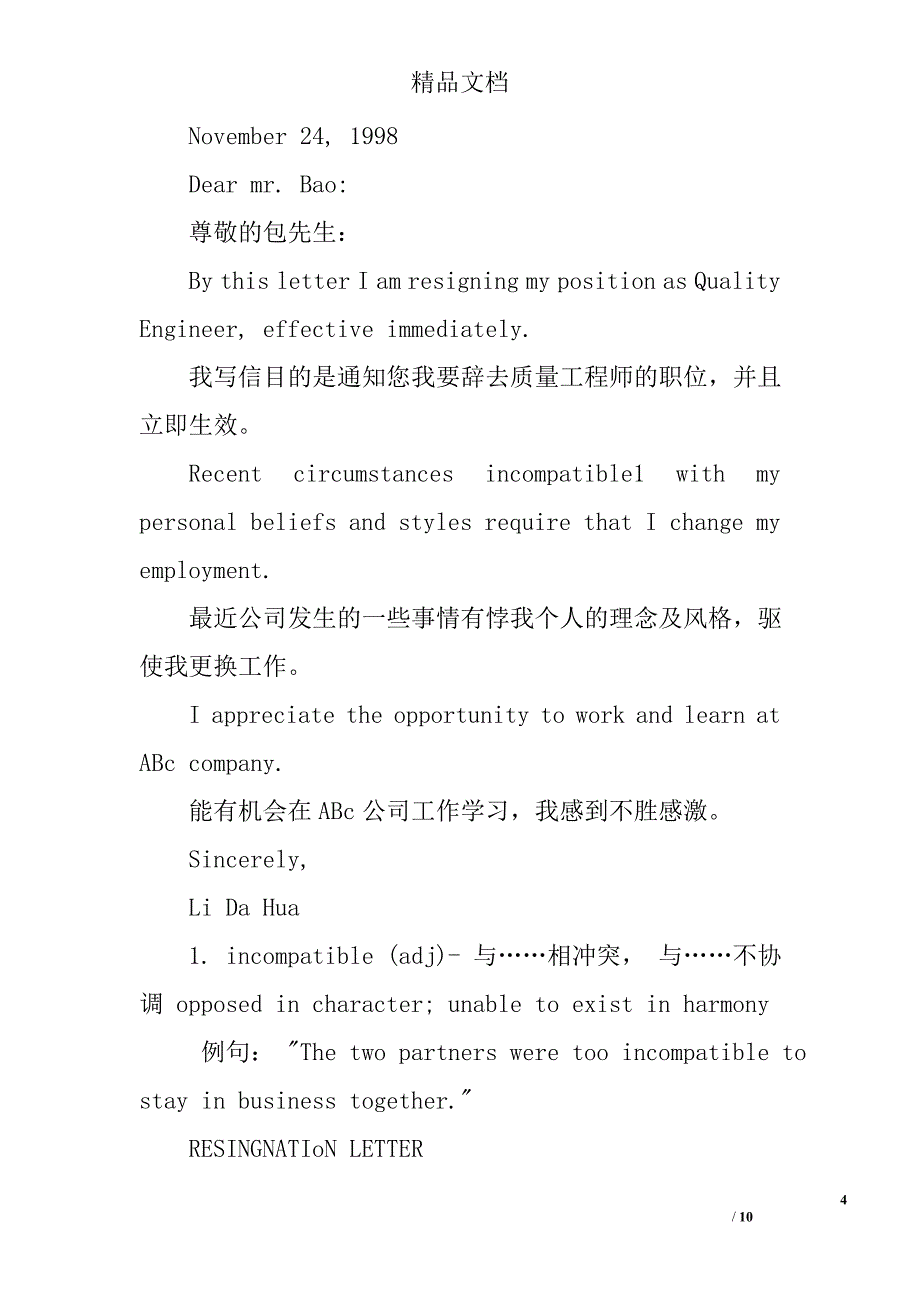 英语辞职信怎么写_第4页