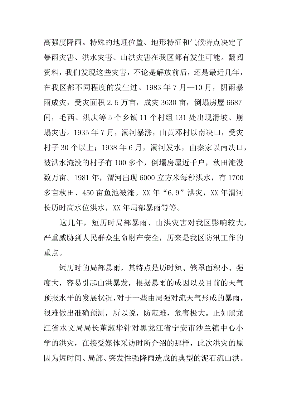 在区教育系统防汛工作会上的发言_第3页