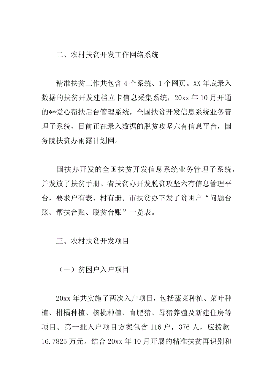 农村扶贫开发工作情况自查报告_第2页