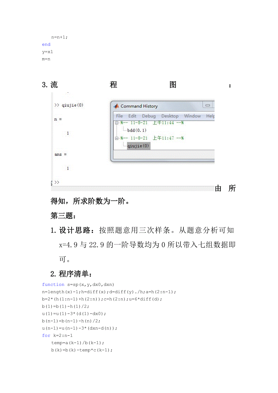 数值分析课程设计_第4页