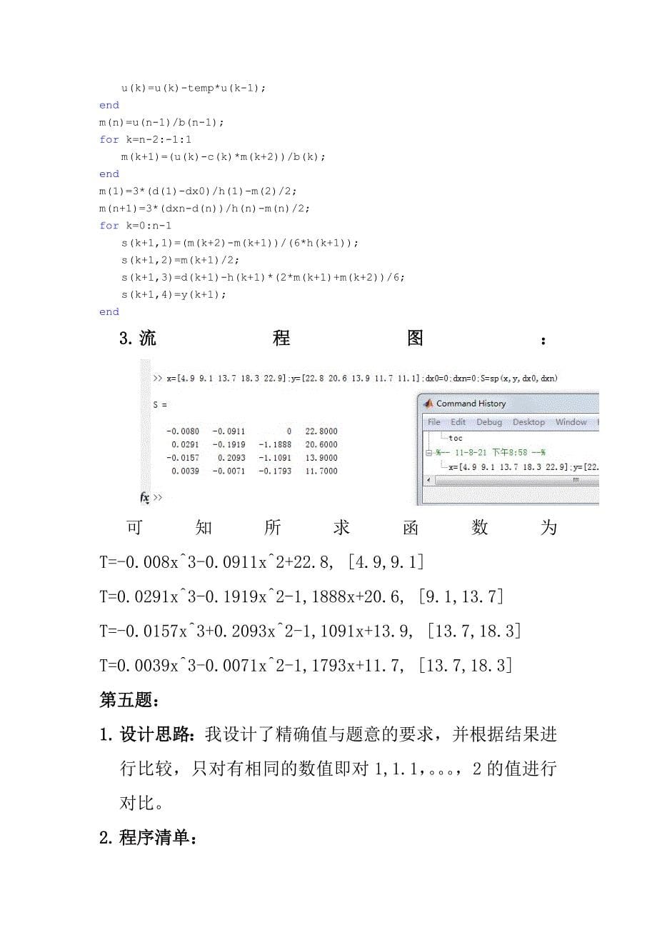 数值分析课程设计_第5页