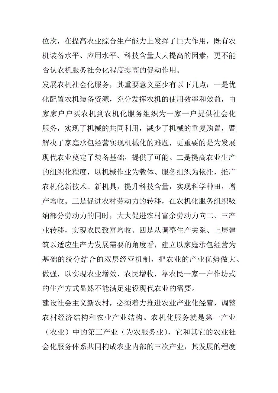 农机社会化服务会议领导讲话_第4页