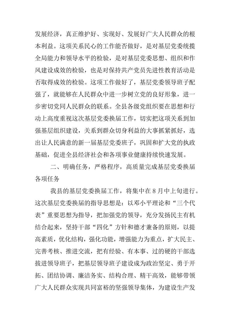 基层党委换届工作会发言材料_第4页
