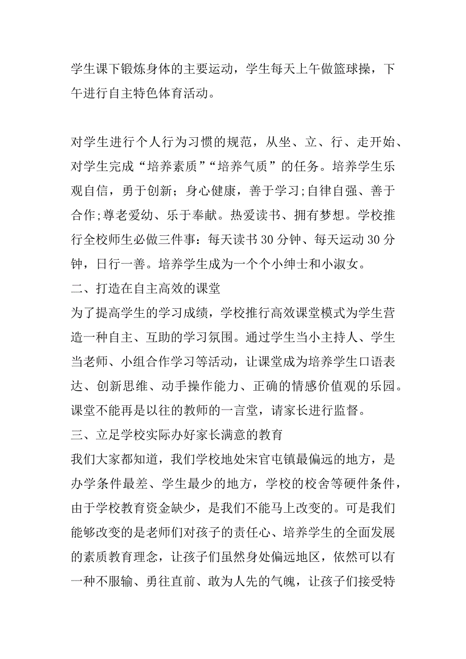 xx年9月家长会发言稿_第2页