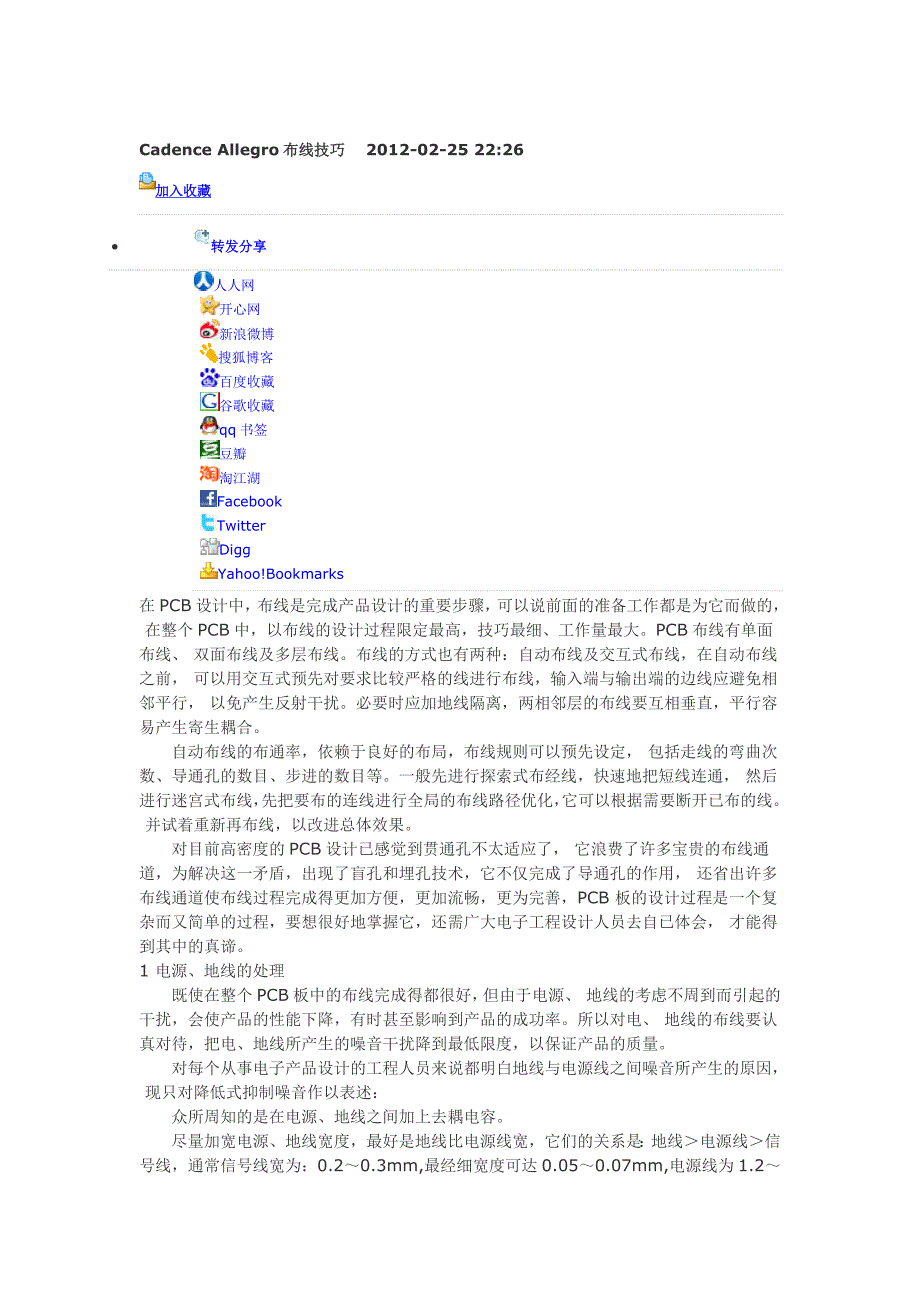 cadence 技巧集锦_第2页