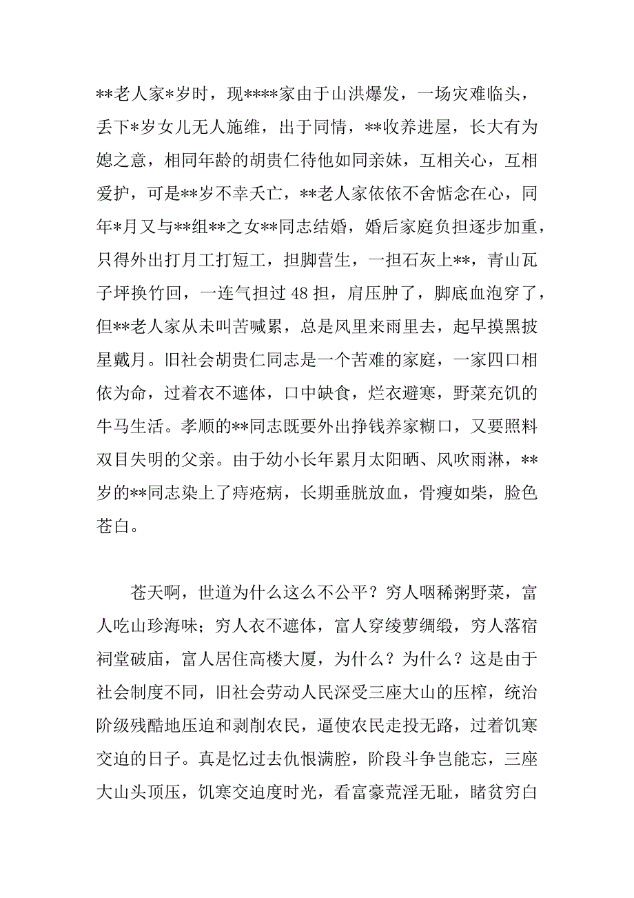 关于逝世的悼辞_第2页