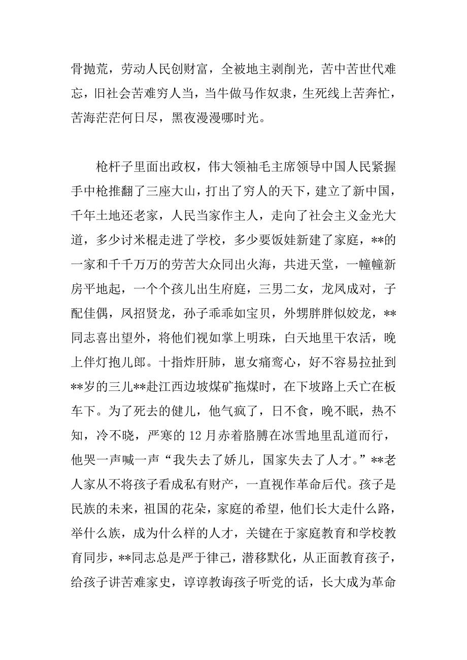 关于逝世的悼辞_第3页