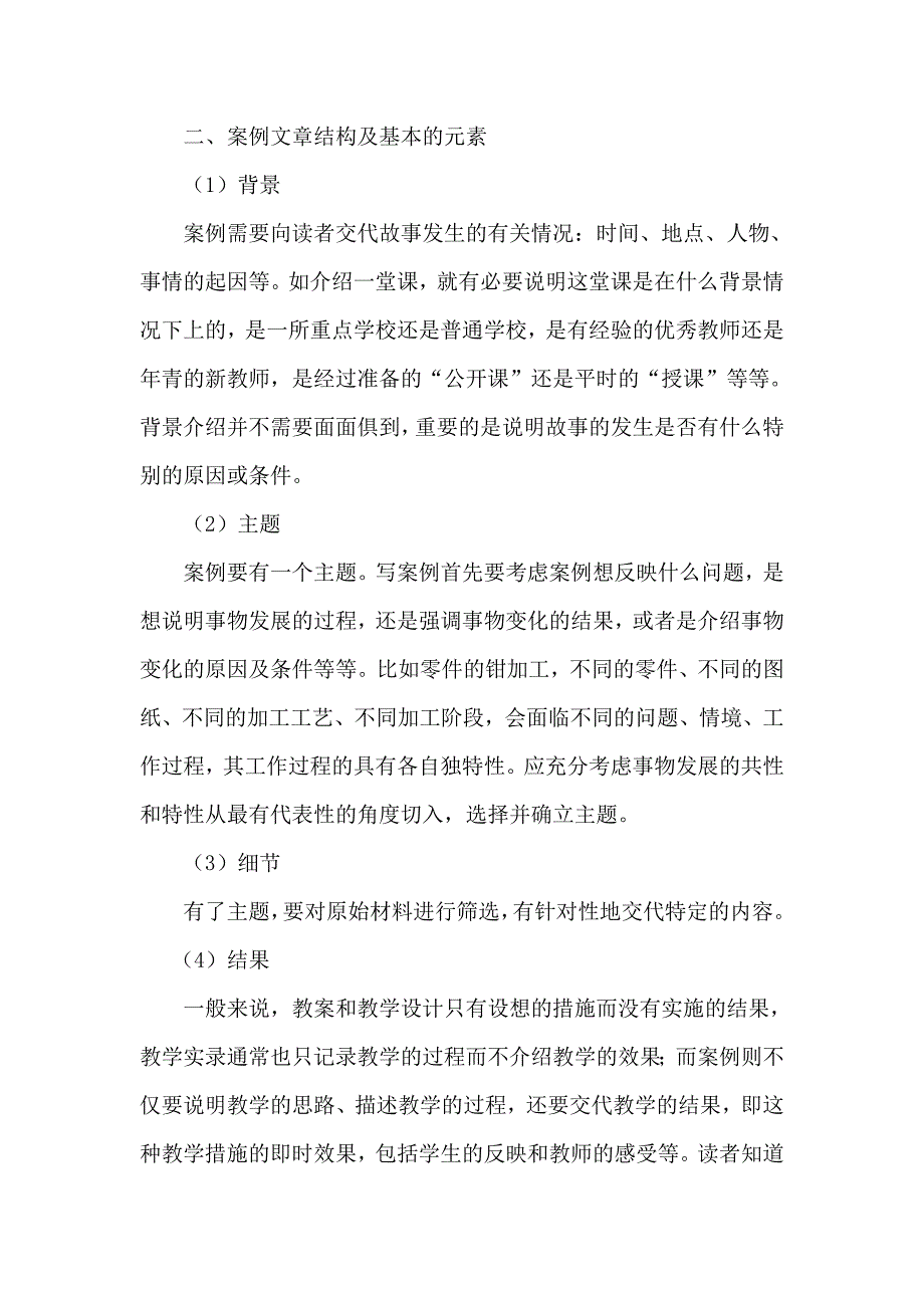 10.案例的形式和格式_第2页