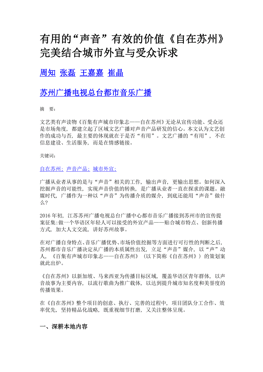 有用的声音 有效的价值 《自在苏州》完美结合城市外宣与受众诉求_第1页