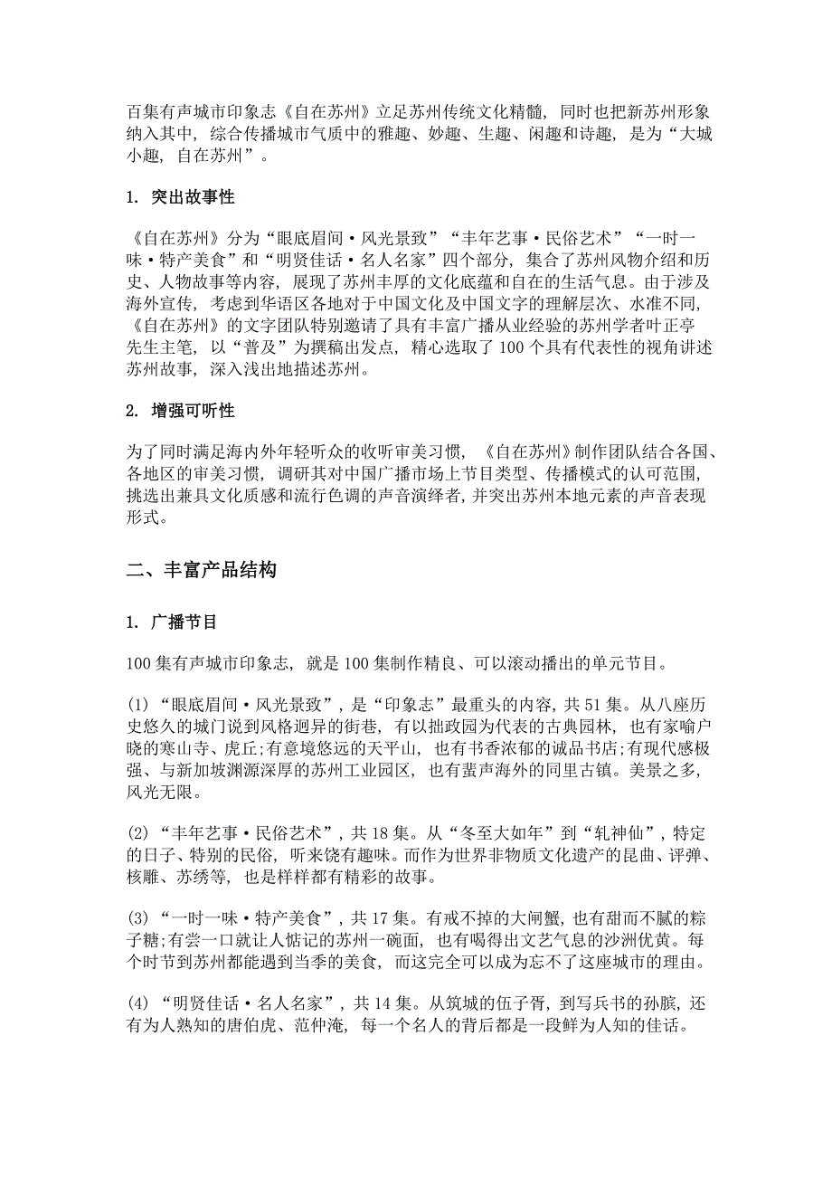 有用的声音 有效的价值 《自在苏州》完美结合城市外宣与受众诉求_第2页