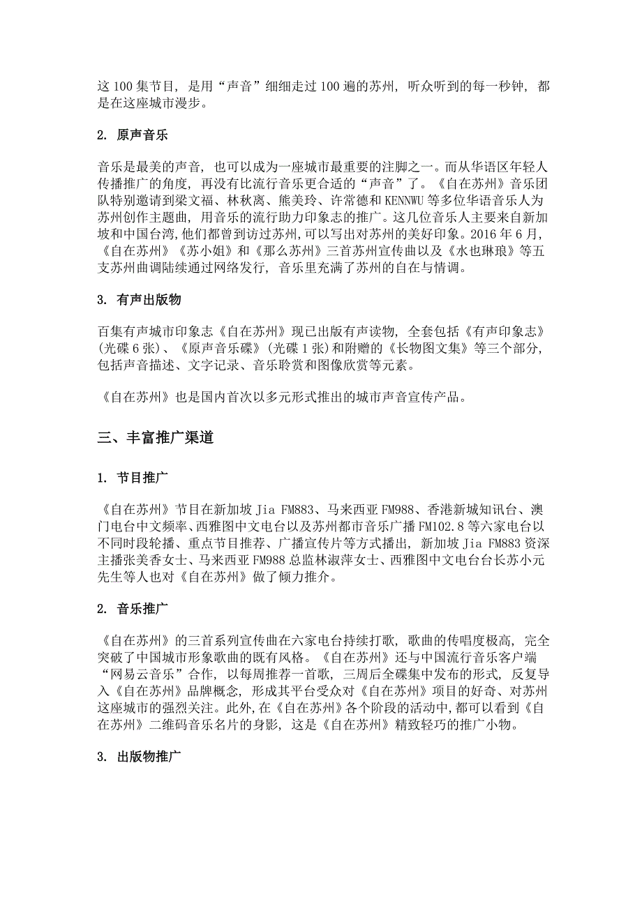 有用的声音 有效的价值 《自在苏州》完美结合城市外宣与受众诉求_第3页