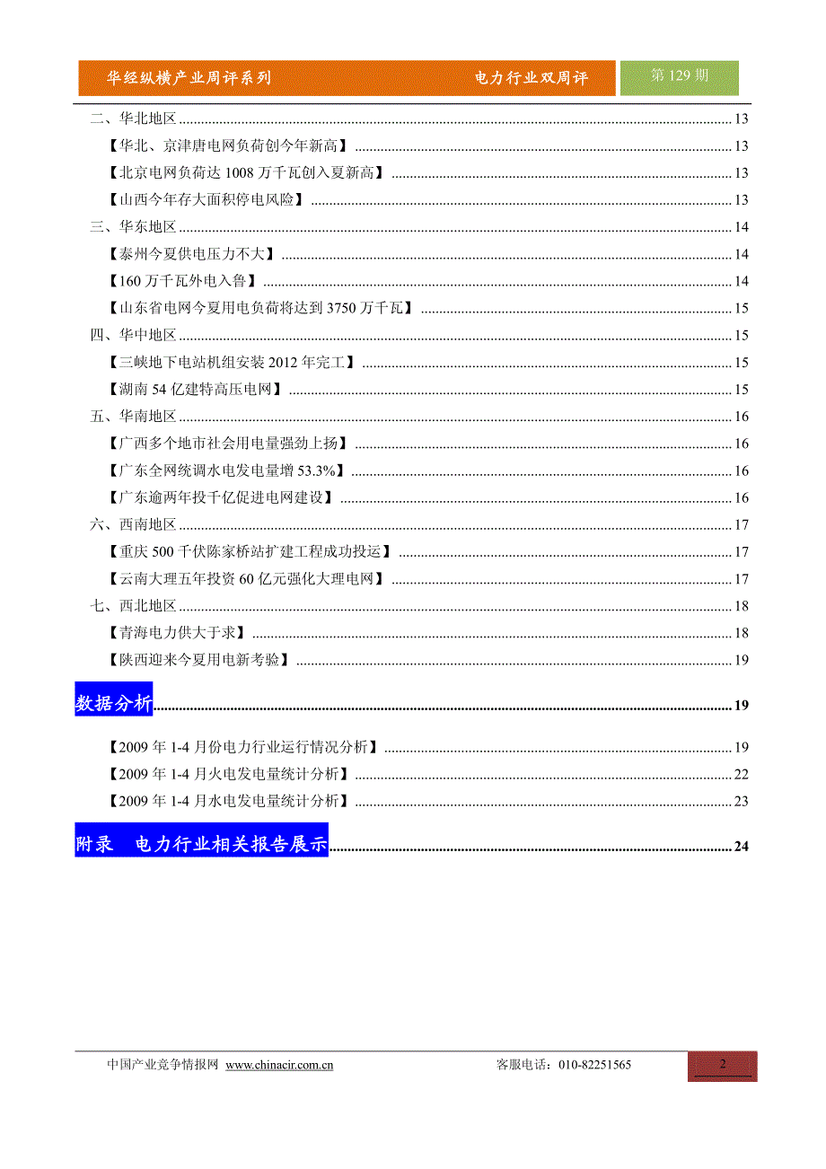 特别关注行业总揽_第3页