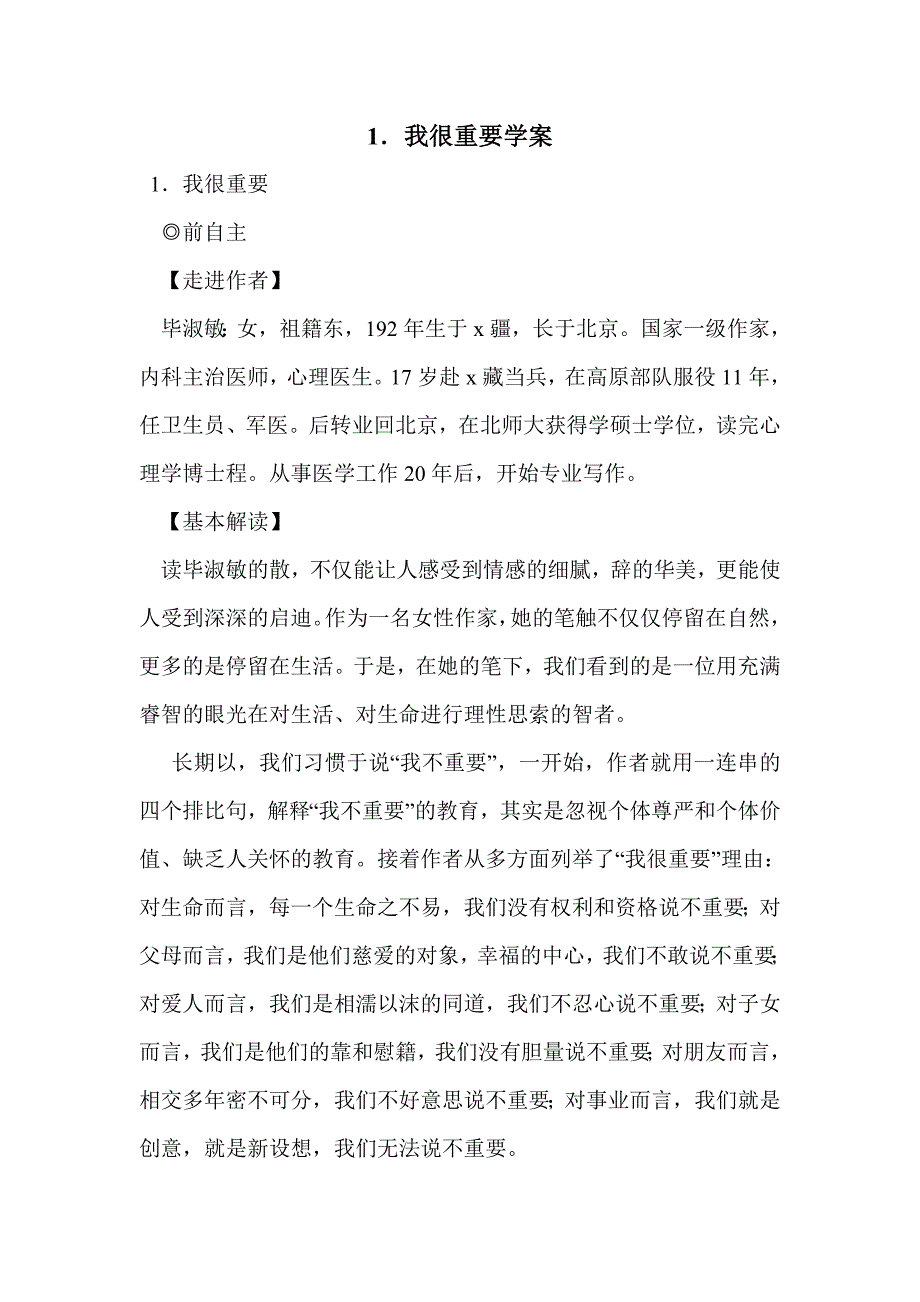 1．我很重要学案_第1页