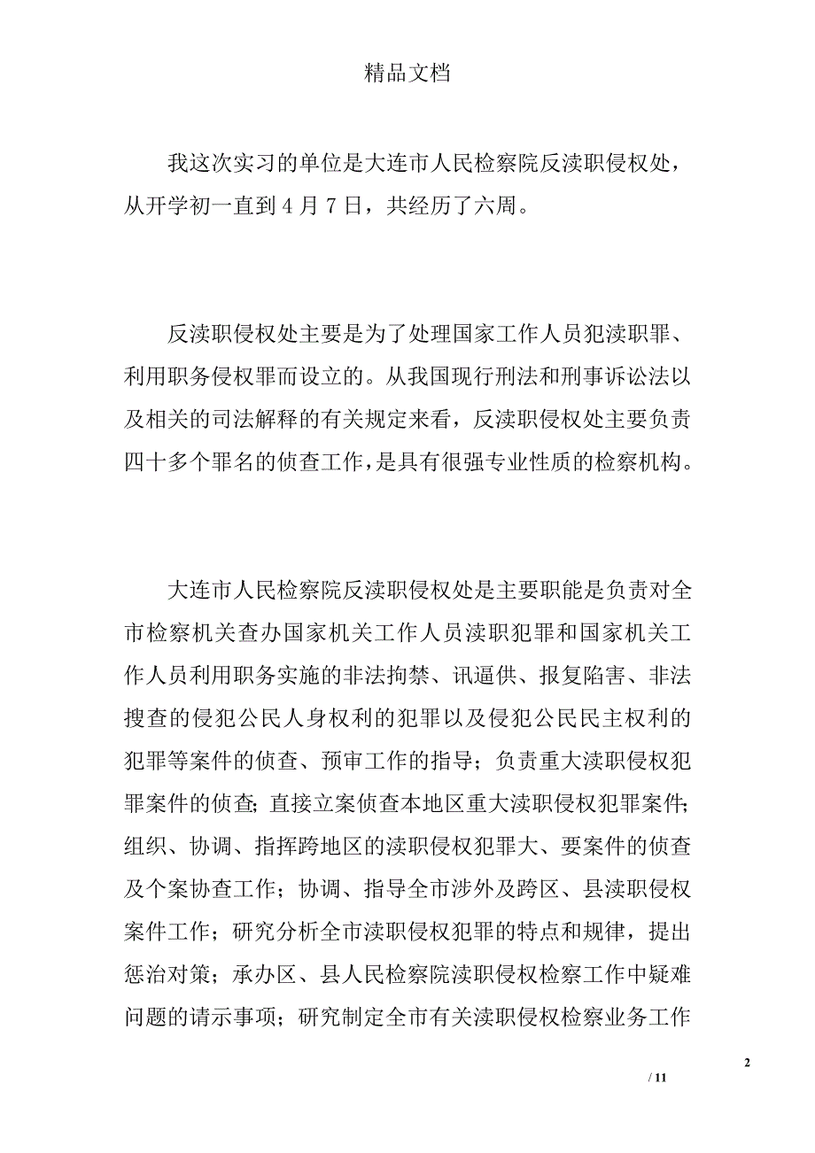 人民检察院实习报告_第2页