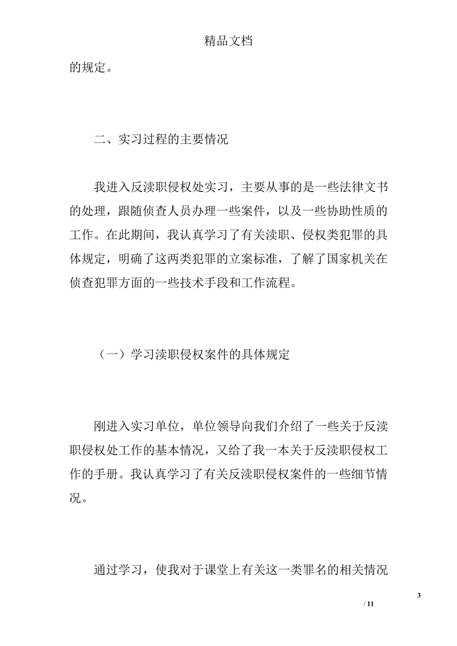 人民检察院实习报告_第3页