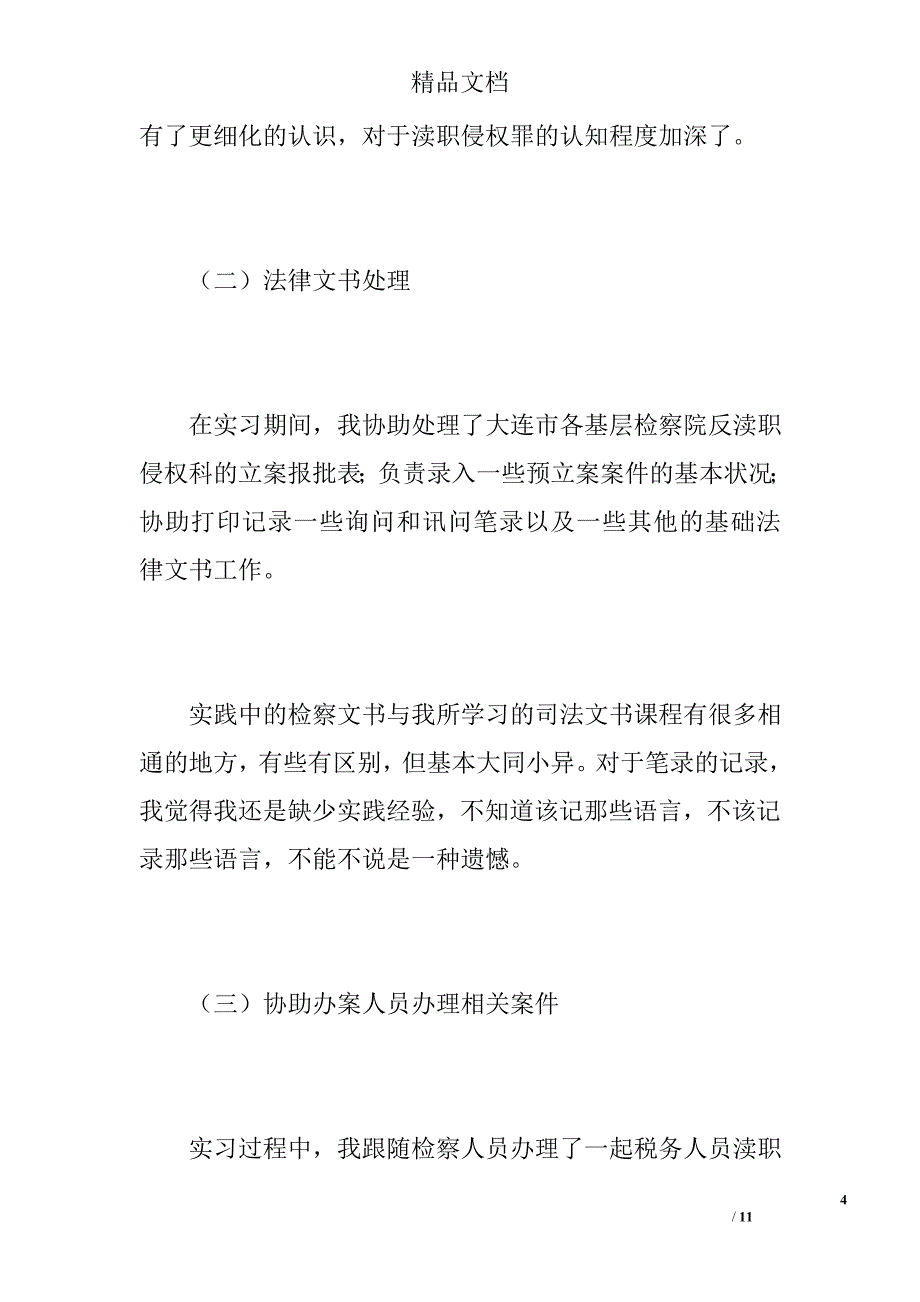 人民检察院实习报告_第4页