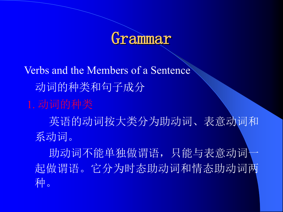 动词的种类和句子成分_第1页