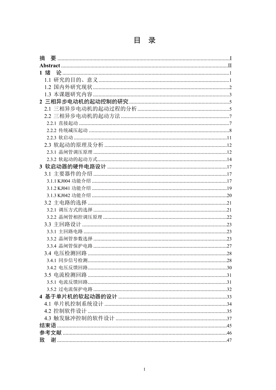 三相异步电动机软启动器的设计_第3页