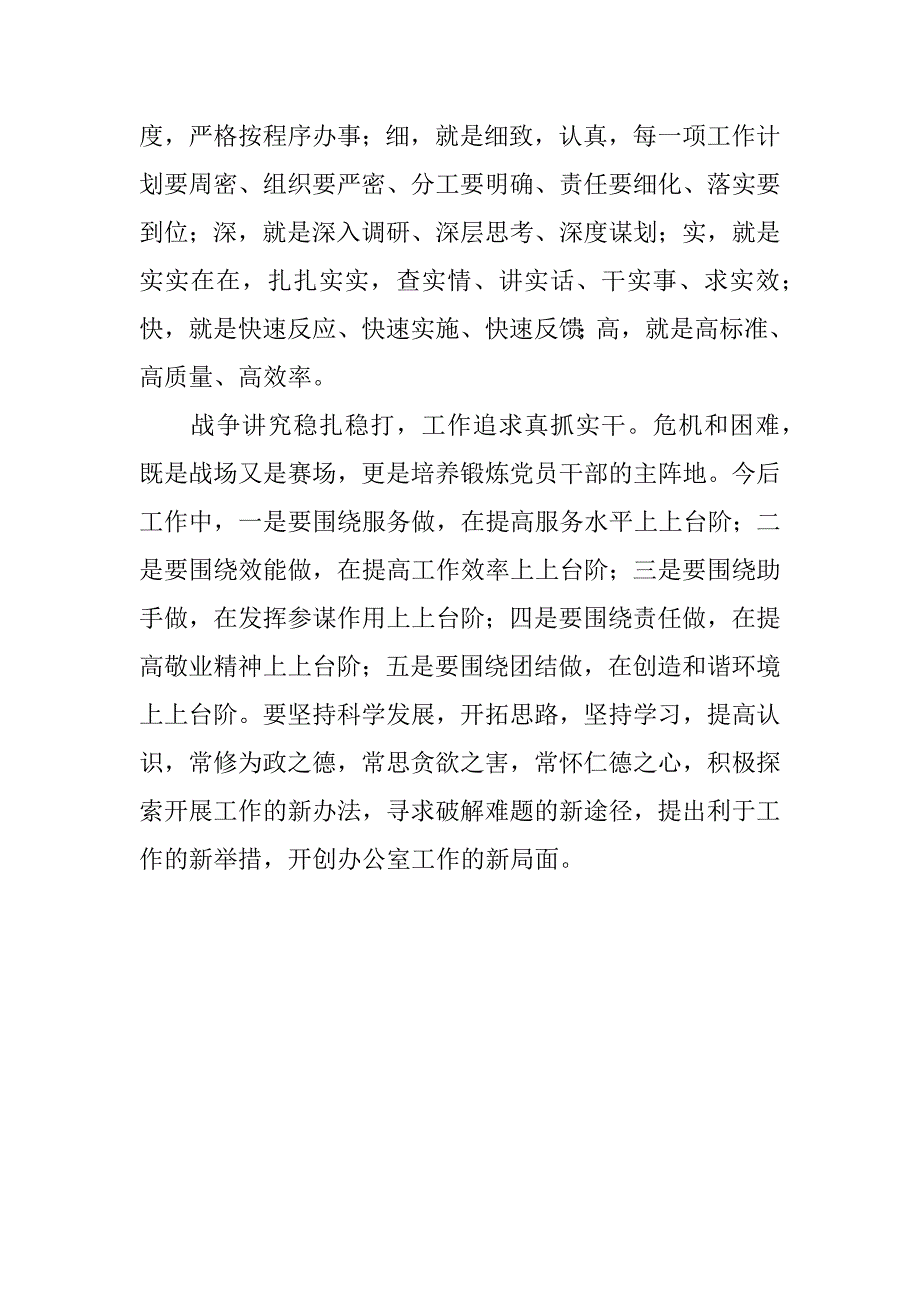 办公室科学发展观学习调研报告_第4页