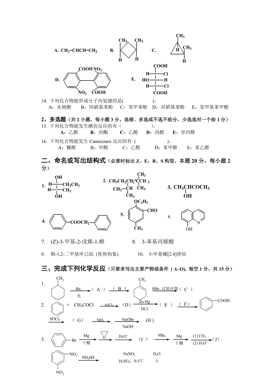 中南大学有机化学试卷_第2页