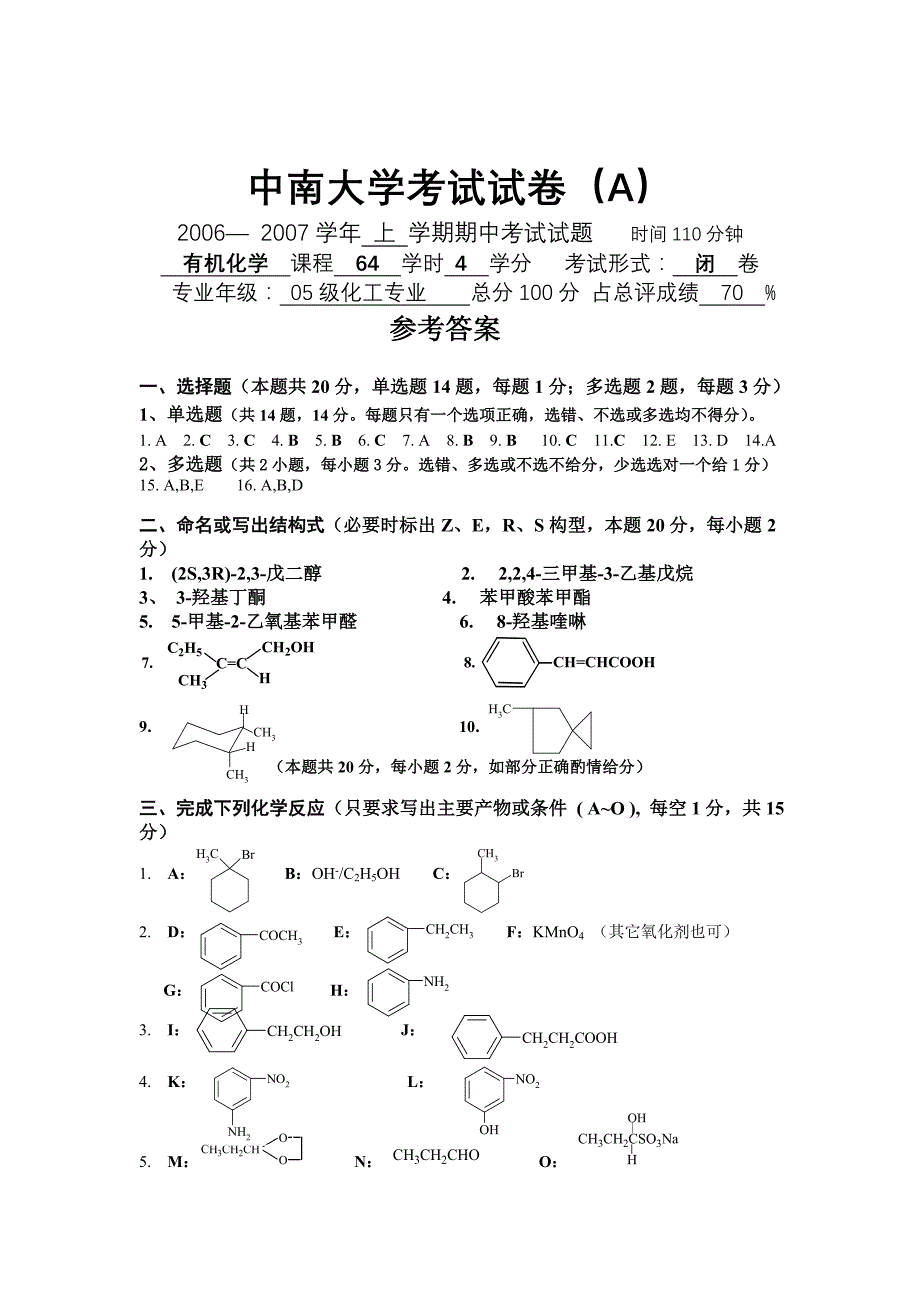 中南大学有机化学试卷_第4页