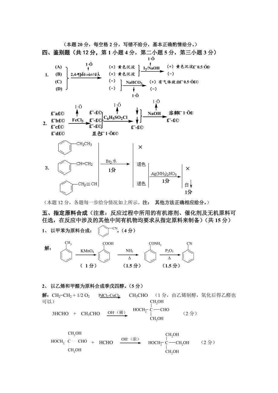中南大学有机化学试卷_第5页