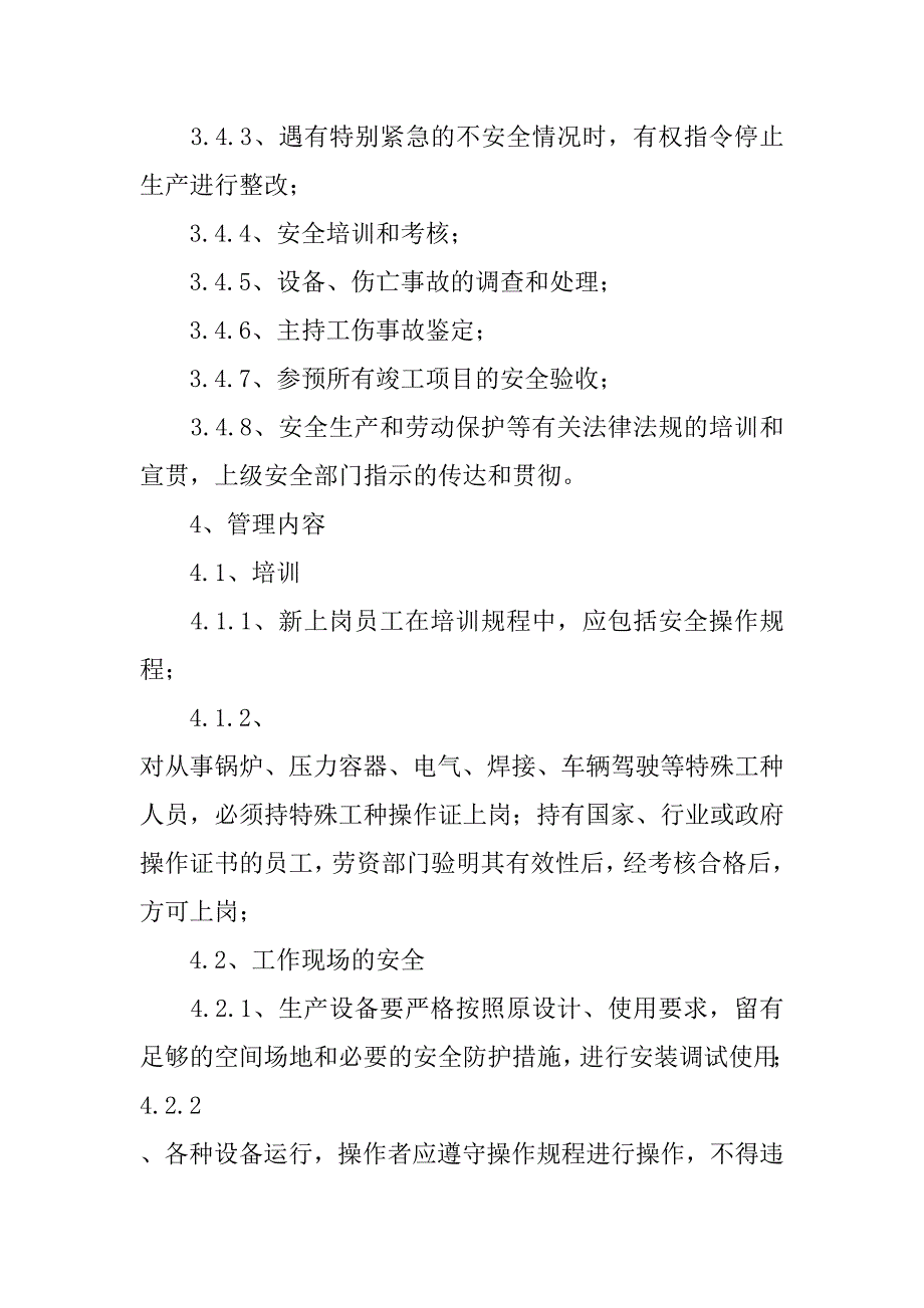 &#215;公司的安全生产管理制度 _第2页