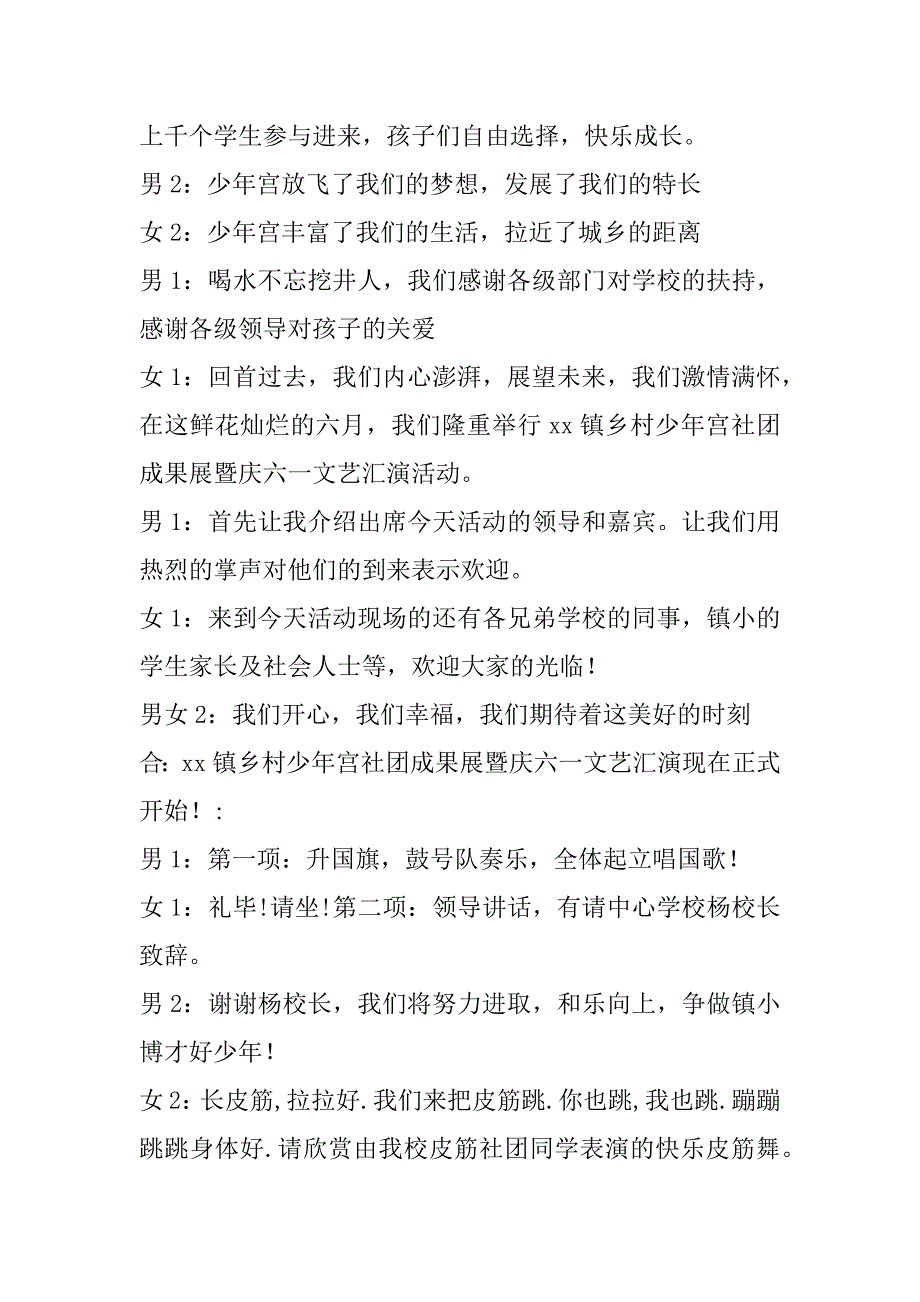 xx年六一活动晚会主持词_第2页