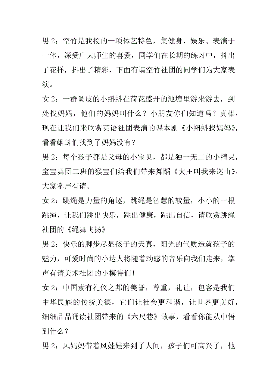 xx年六一活动晚会主持词_第3页