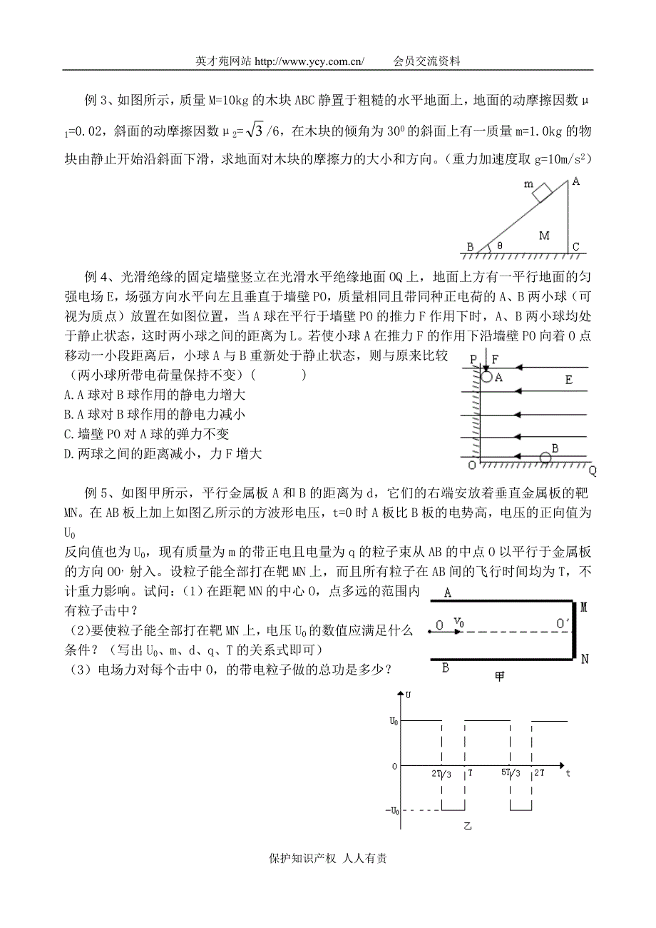 高考物理题整体法和隔离法的详细解析_第2页