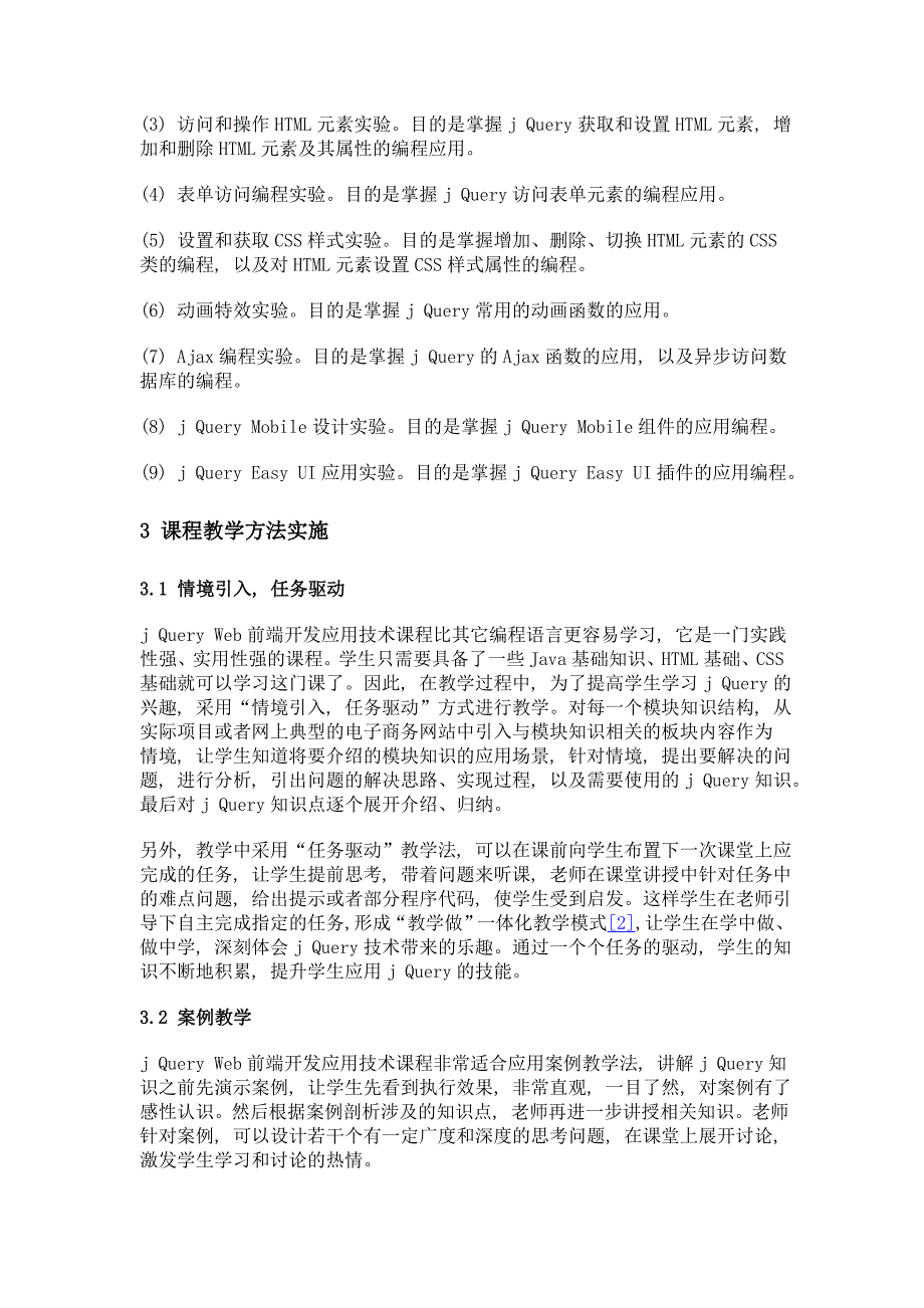 jquery web前端开发应用技术课程教学实践探索_第3页