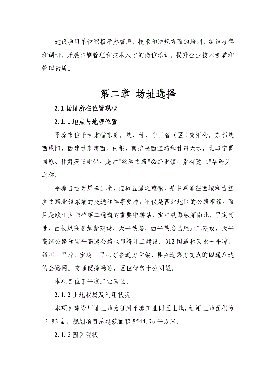 某公司合作项目可行性研究报告书_第3页